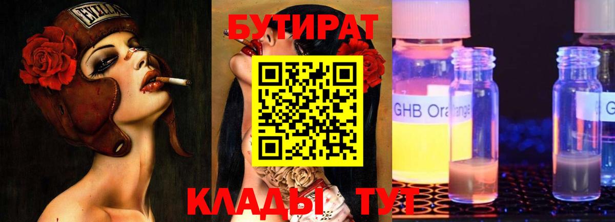 БУТИРАТ BDO  Вход с VPN  Лангепас 