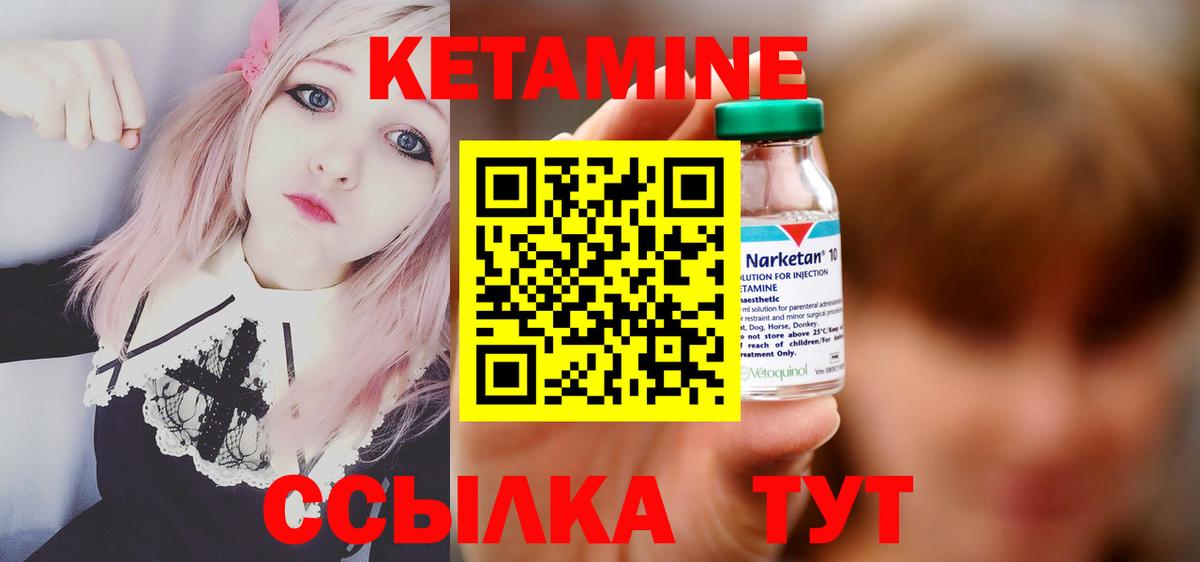 Кетамин ketamine  Вход с VPN  Лангепас  Кетамин ketamine 