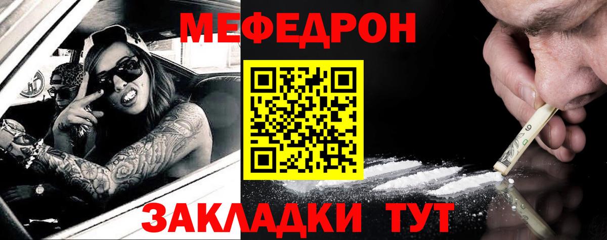 Мефедрон кристаллы Лангепас