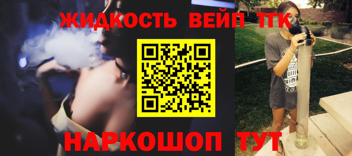 Дистиллят ТГК вейп  Вход с VPN  Лангепас 